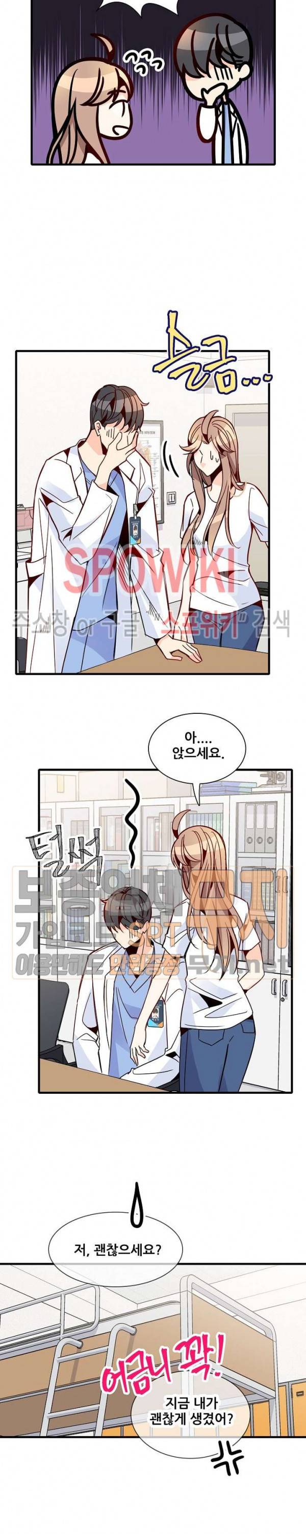 응급! 사랑에 대처하는 방법 37화 2