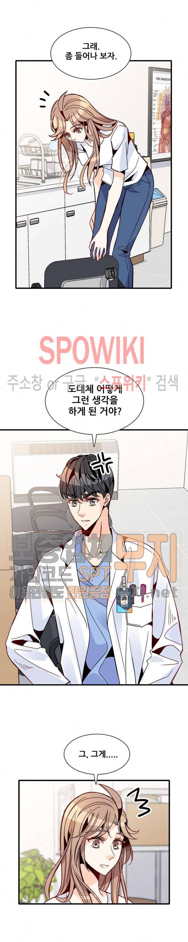 응급! 사랑에 대처하는 방법 37화 3