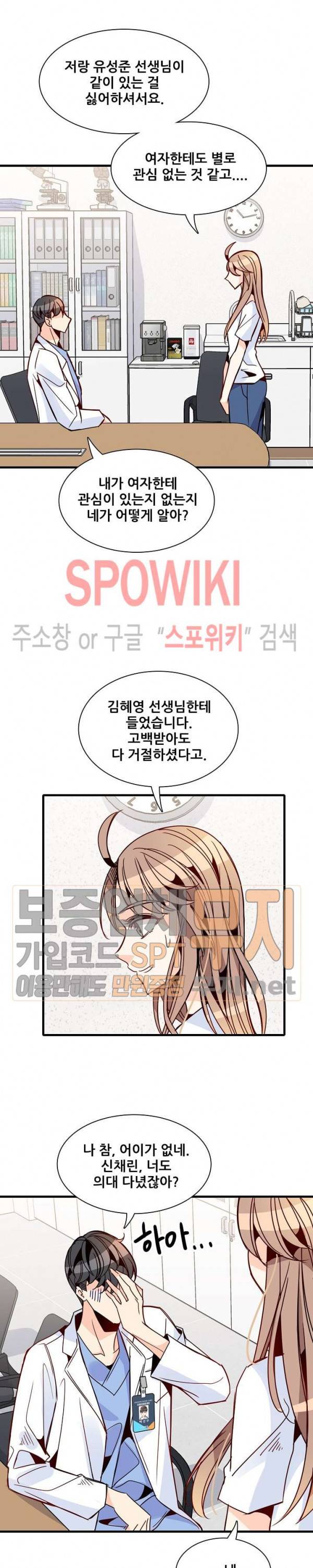 응급! 사랑에 대처하는 방법 37화 4