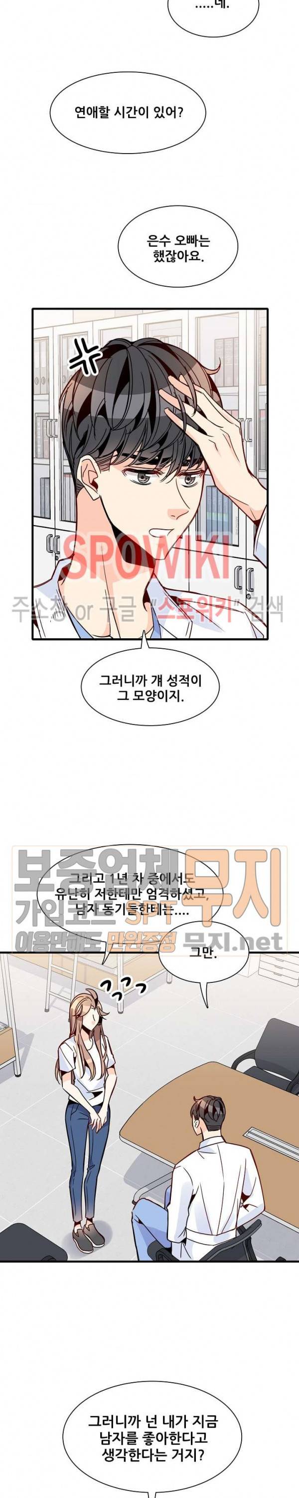 응급! 사랑에 대처하는 방법 37화 5