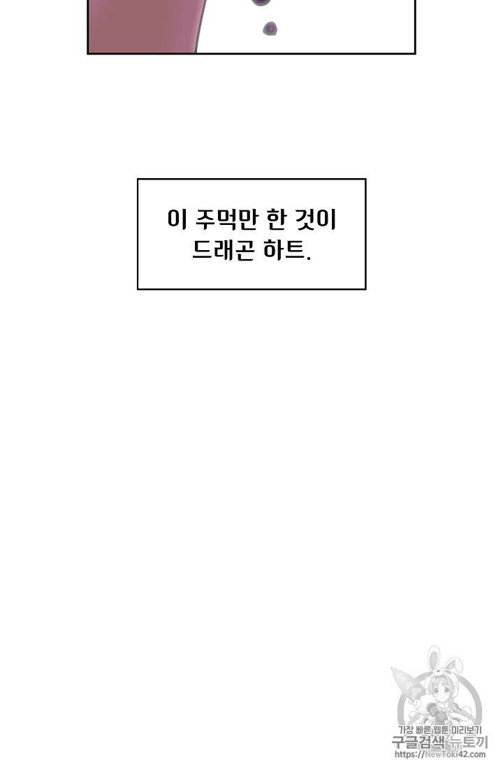 FFF급 관심용사 26화 2