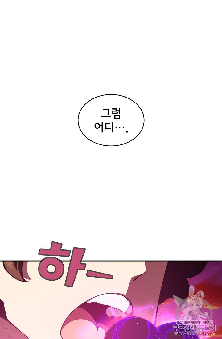 FFF급 관심용사 26화 4