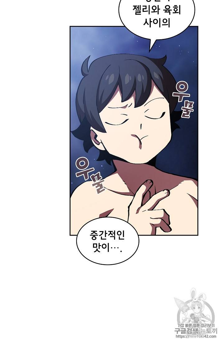 FFF급 관심용사 26화 6