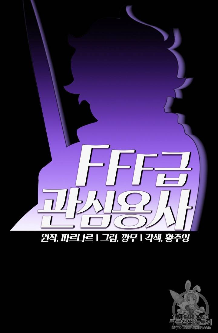 FFF급 관심용사 26화 15