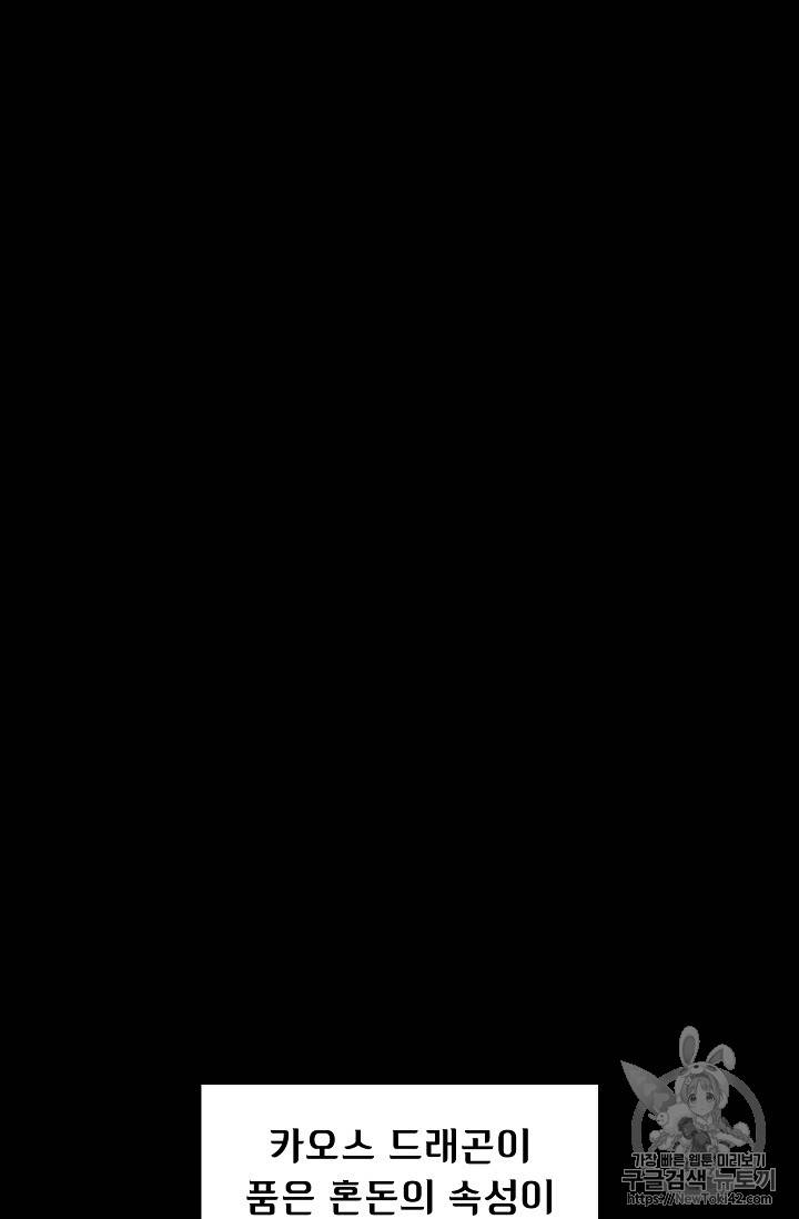 FFF급 관심용사 26화 16
