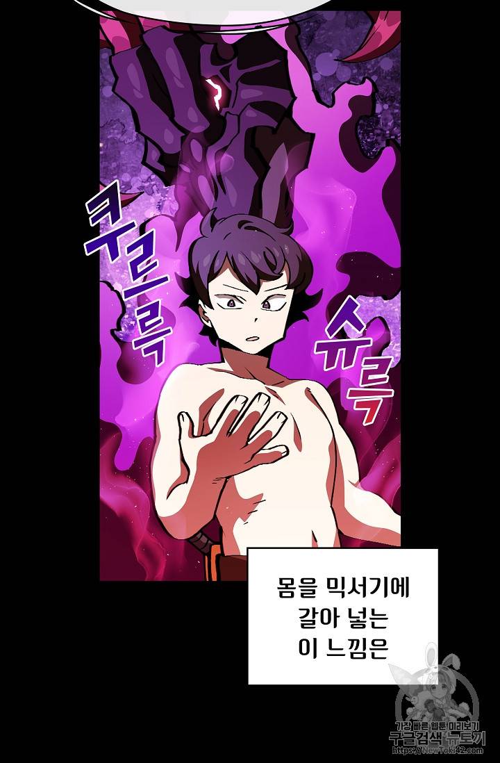 FFF급 관심용사 26화 20