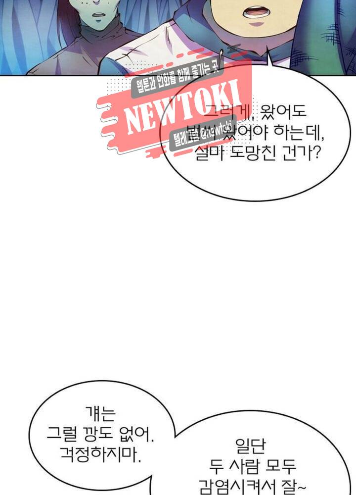 블러디발렌타인:인류종말  178화 173화 9