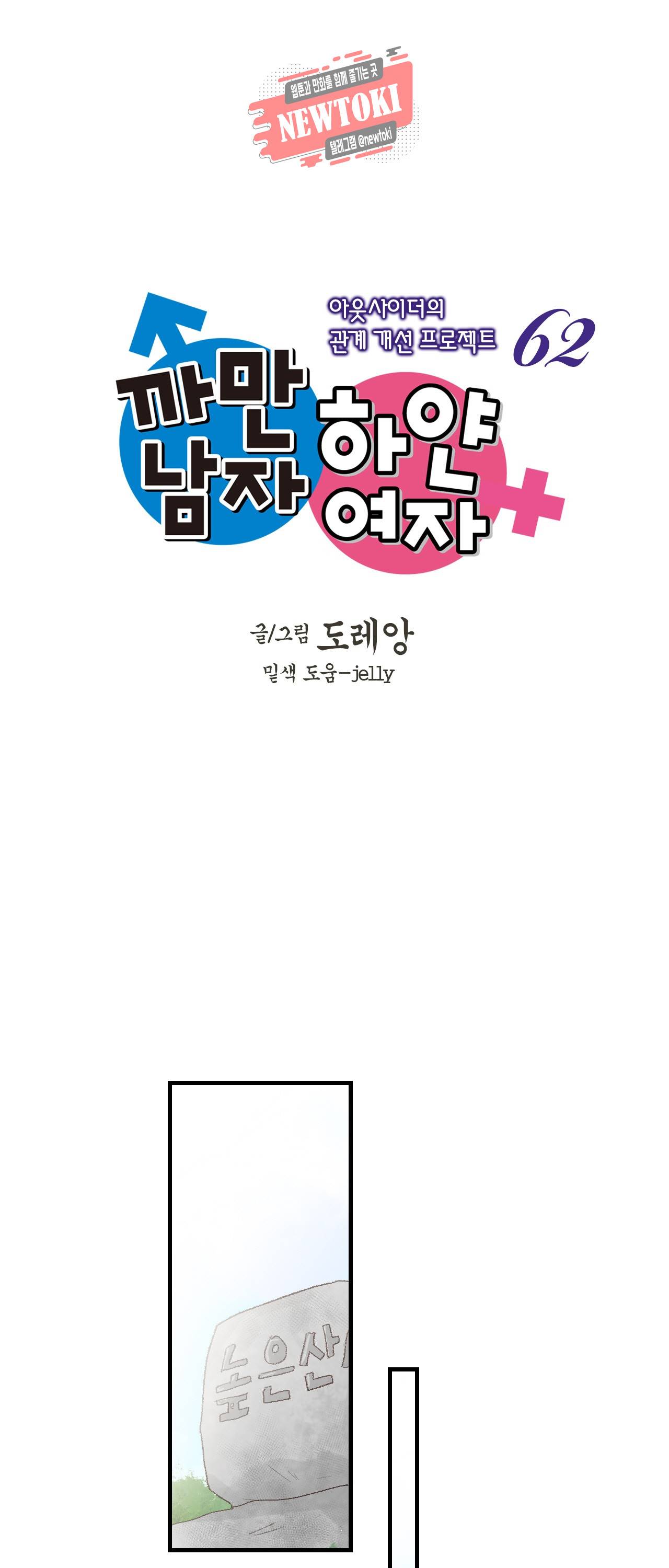 까만남자 하얀여자 62화 1