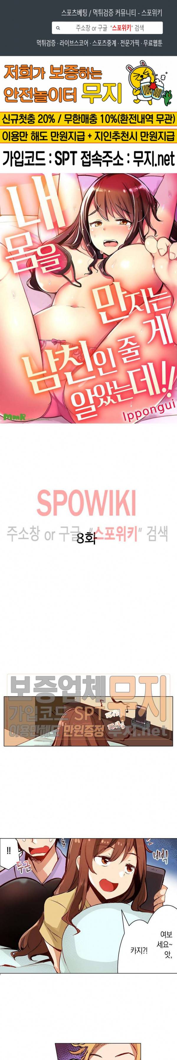 내 몸을 만지는 게 남친인 줄 알았는데!! 8화 1