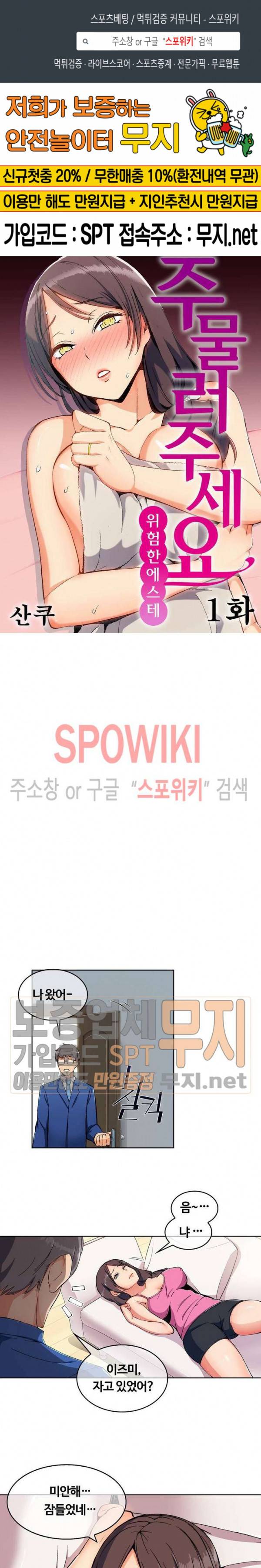 주물러 주세요 -위험한 에스테- 1화 1