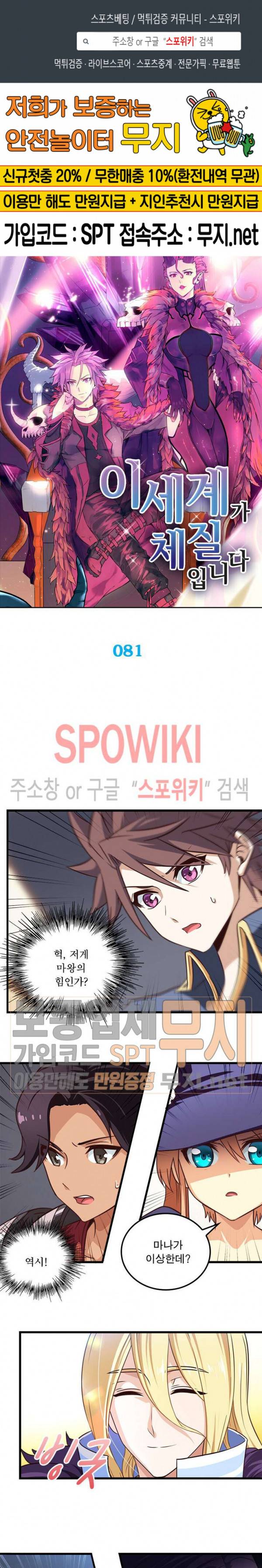 이세계가 체질입니다 81화 1
