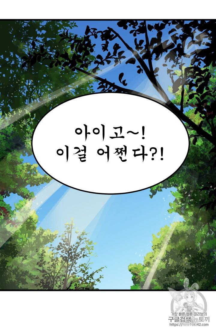 이계 검왕 생존기 23화 2