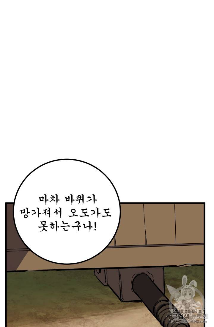 이계 검왕 생존기 23화 3