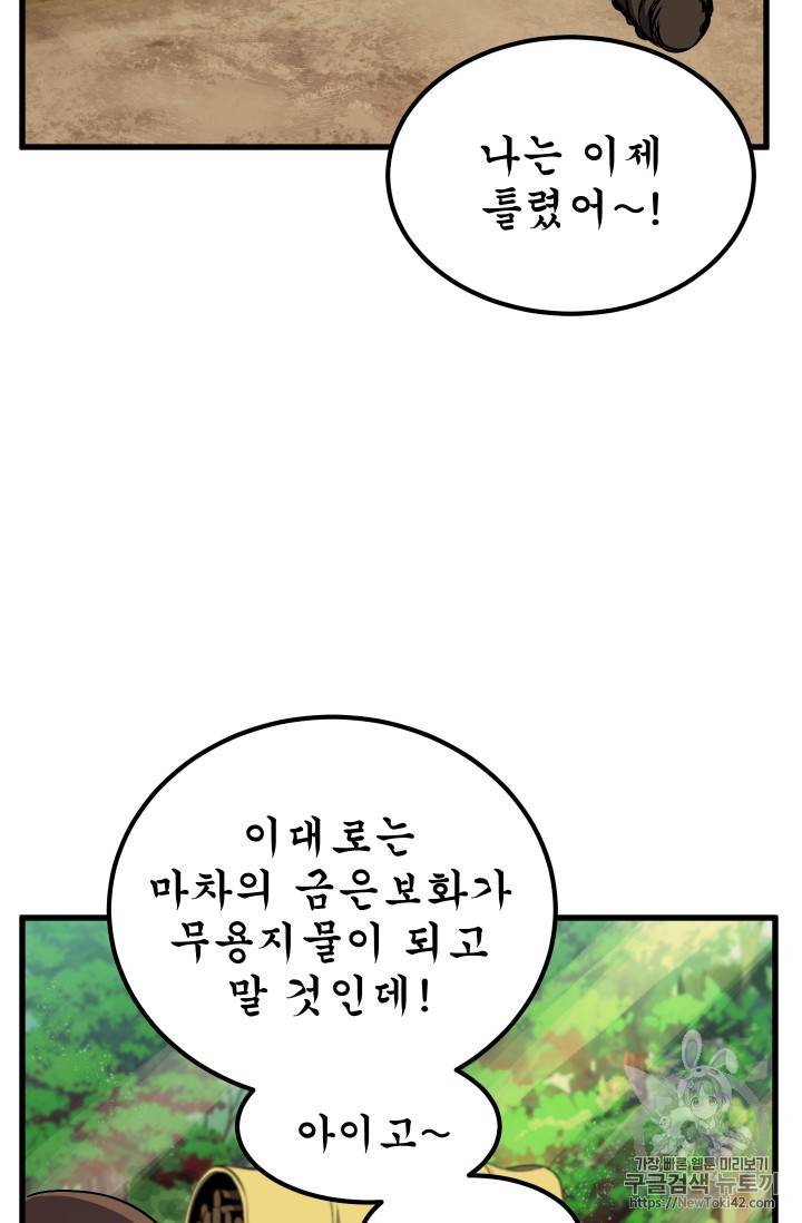 이계 검왕 생존기 23화 4