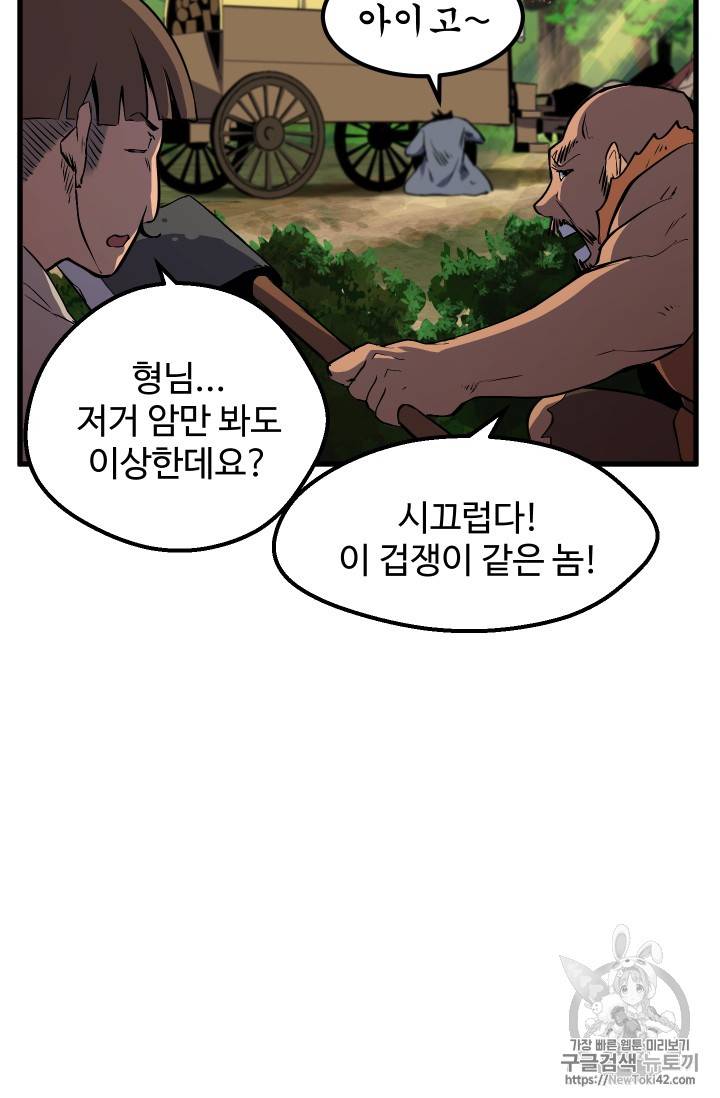 이계 검왕 생존기 23화 5