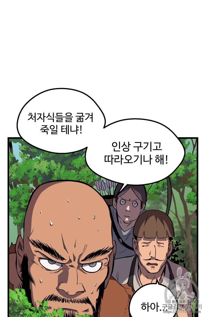 이계 검왕 생존기 23화 6