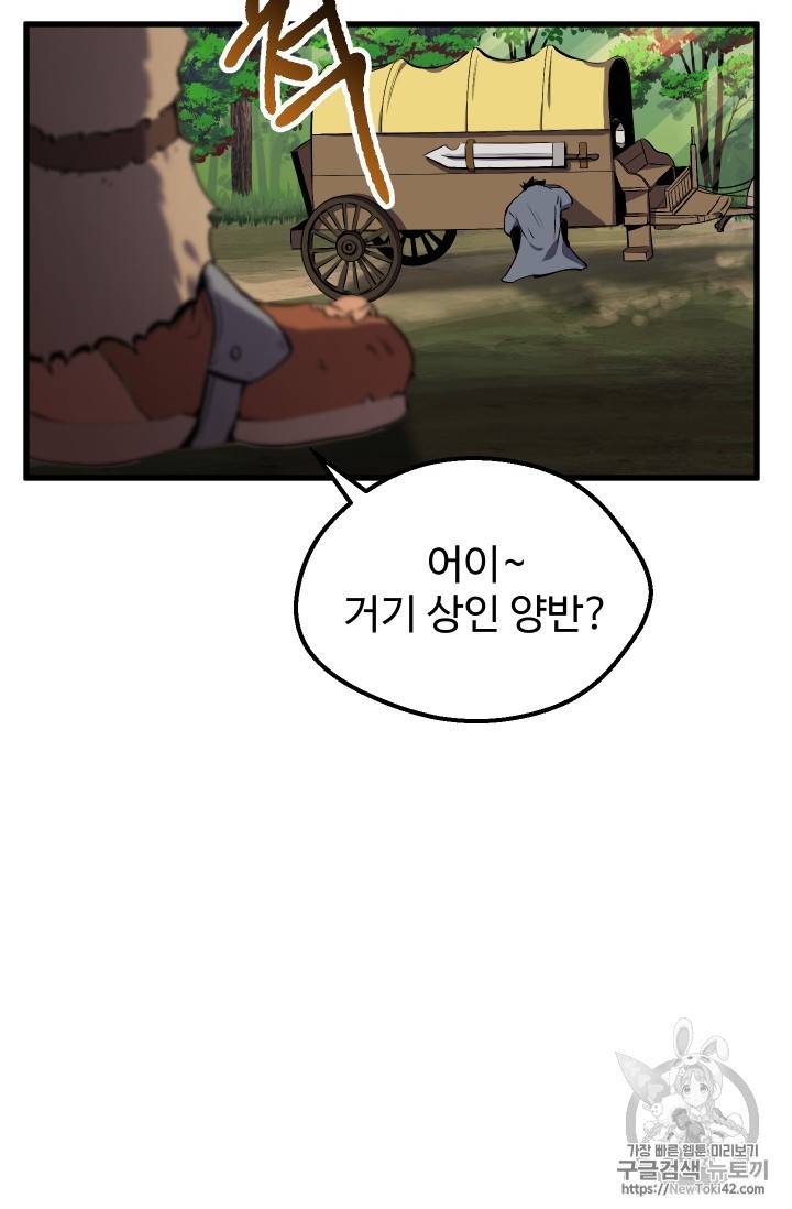 이계 검왕 생존기 23화 8