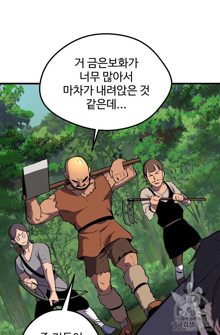 이계 검왕 생존기 23화 9