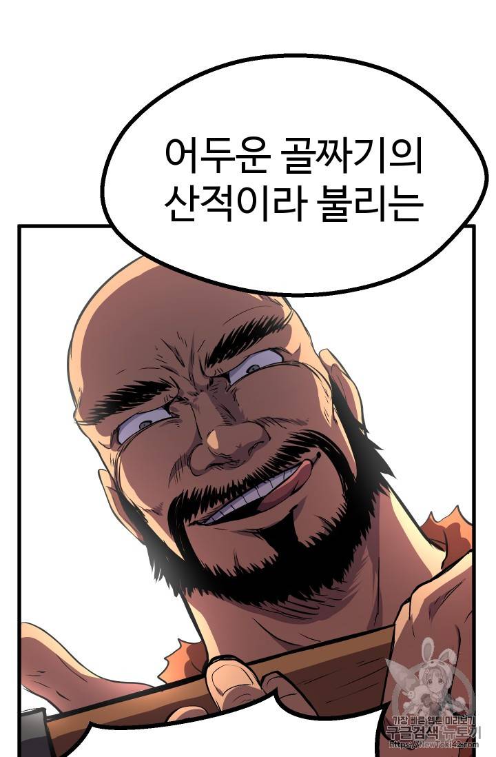 이계 검왕 생존기 23화 11