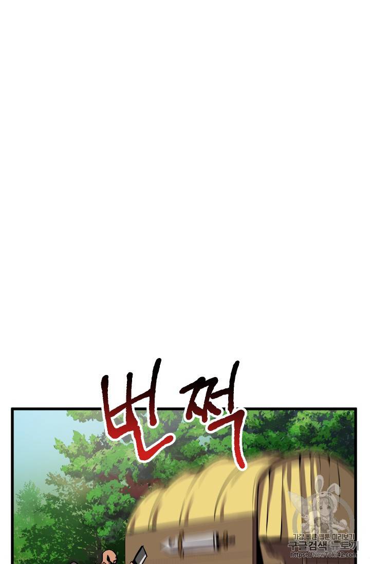 이계 검왕 생존기 23화 13