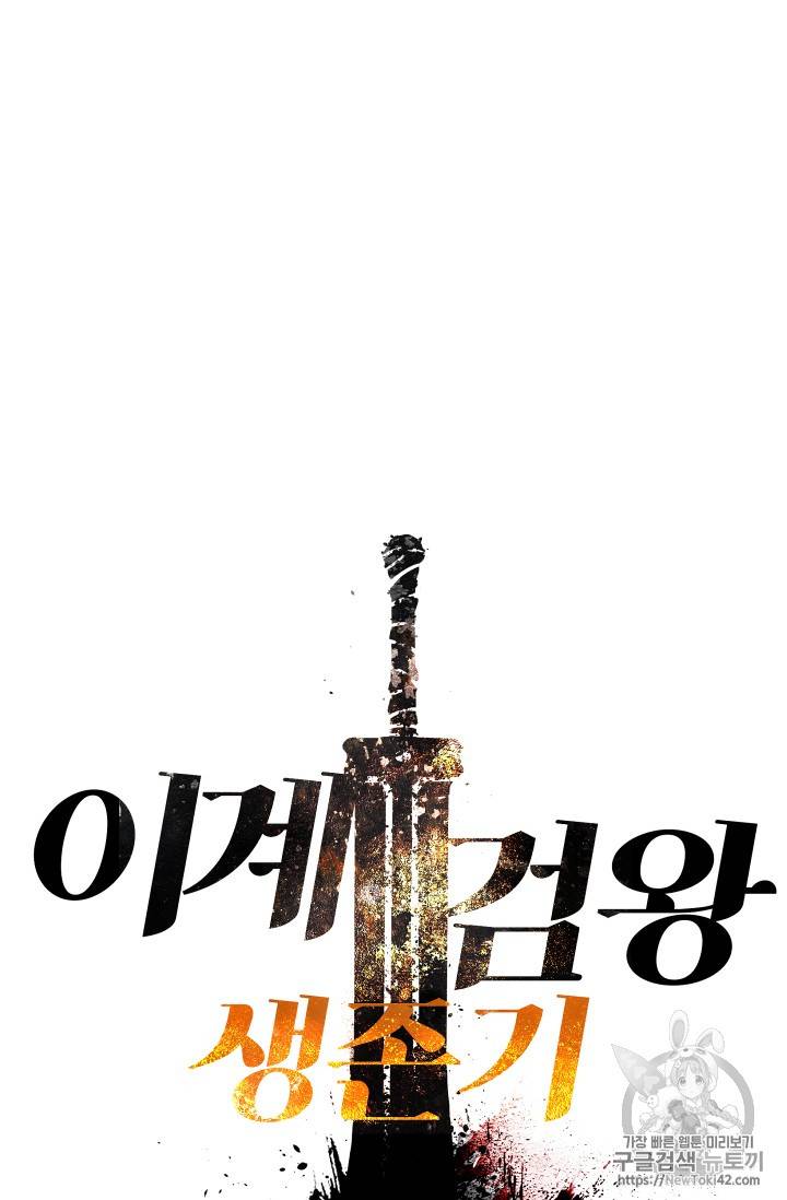 이계 검왕 생존기 23화 16
