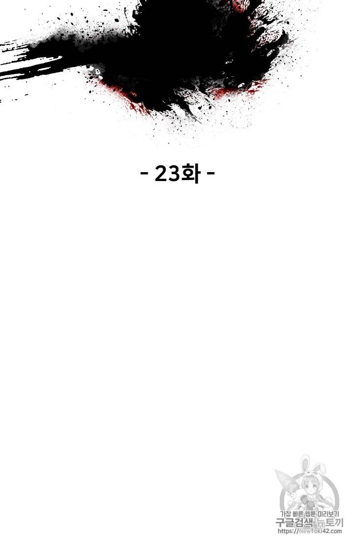 이계 검왕 생존기 23화 17