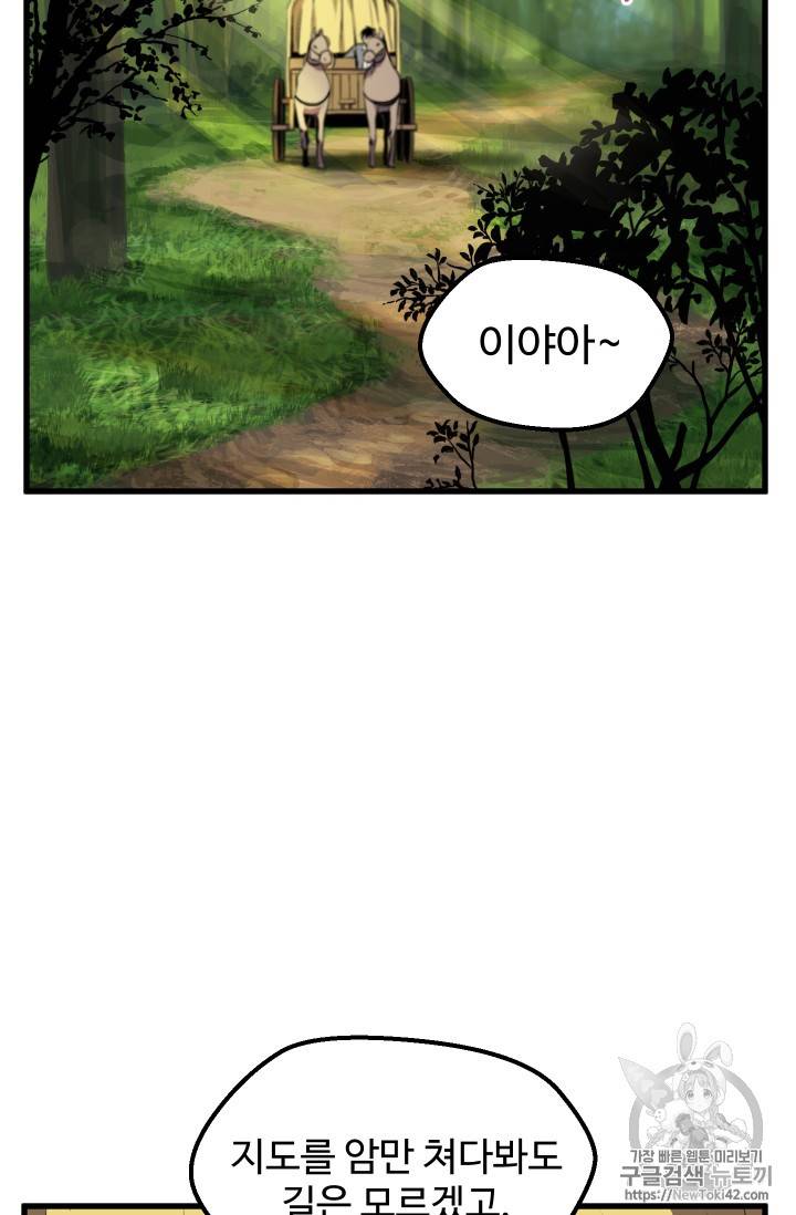 이계 검왕 생존기 23화 19