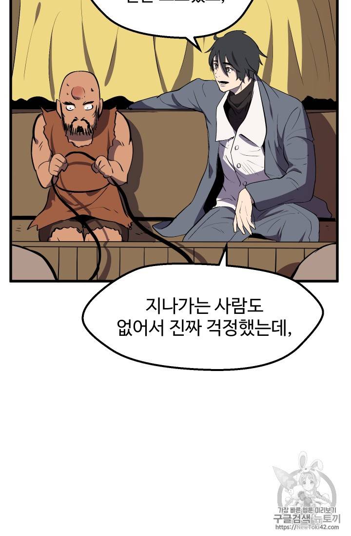 이계 검왕 생존기 23화 20