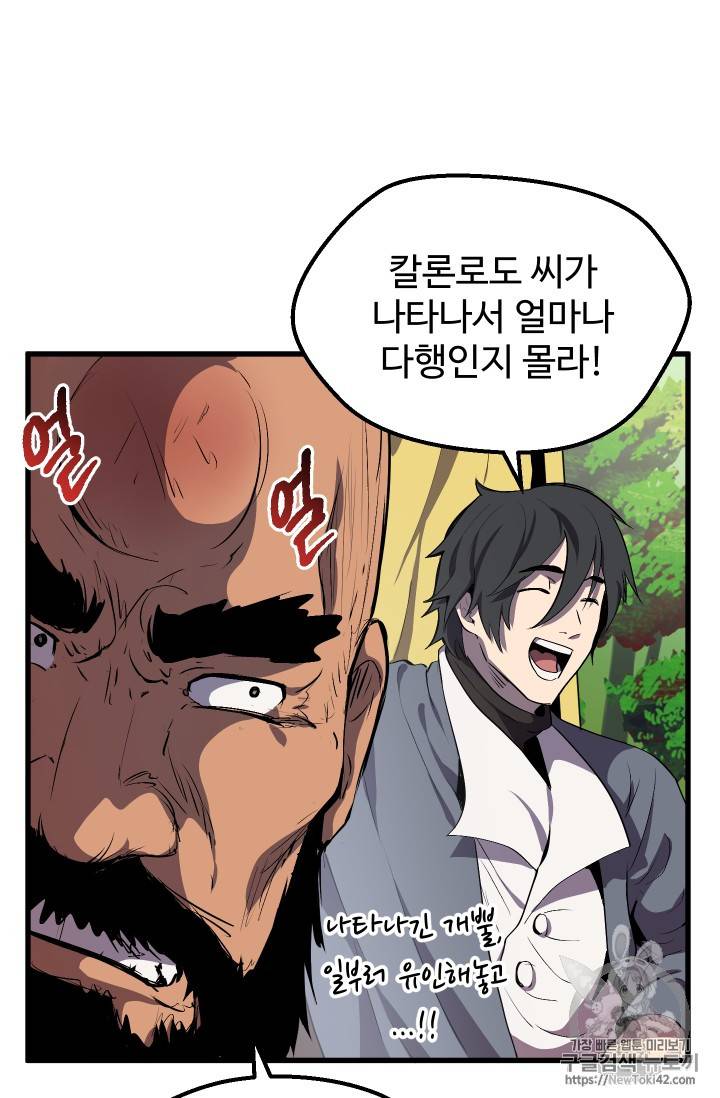 이계 검왕 생존기 23화 21