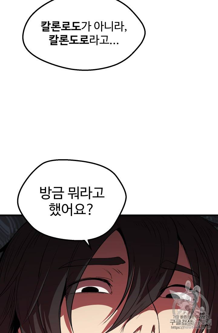 이계 검왕 생존기 23화 22