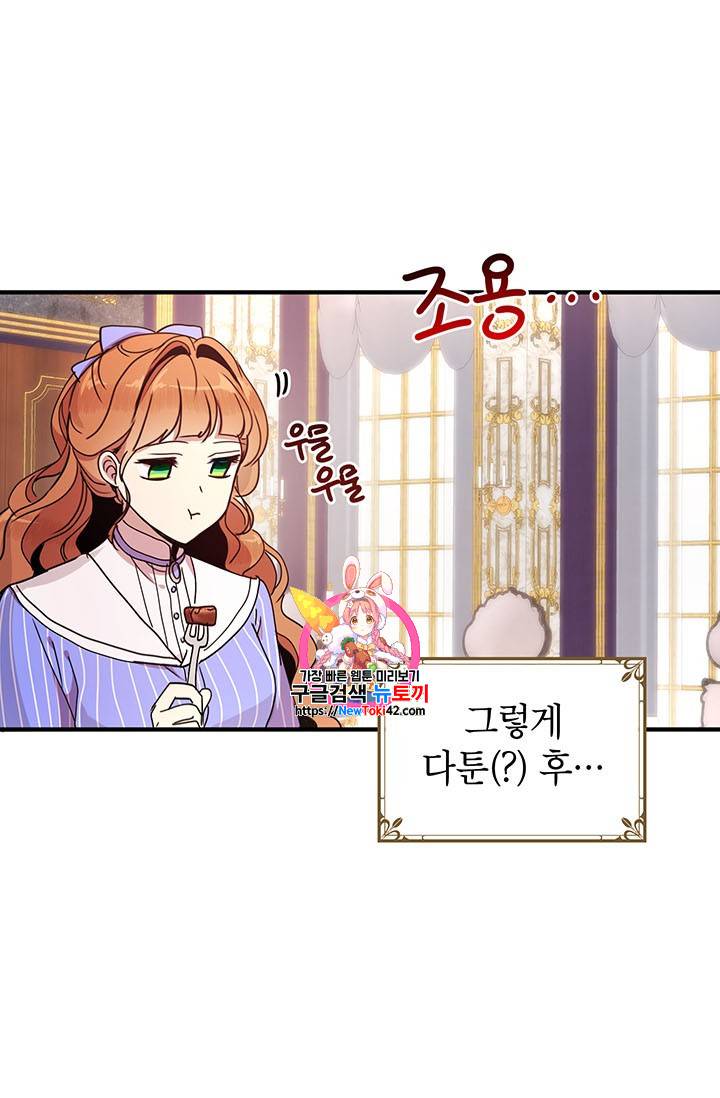 왜 이러세요, 공작님! 48화 1