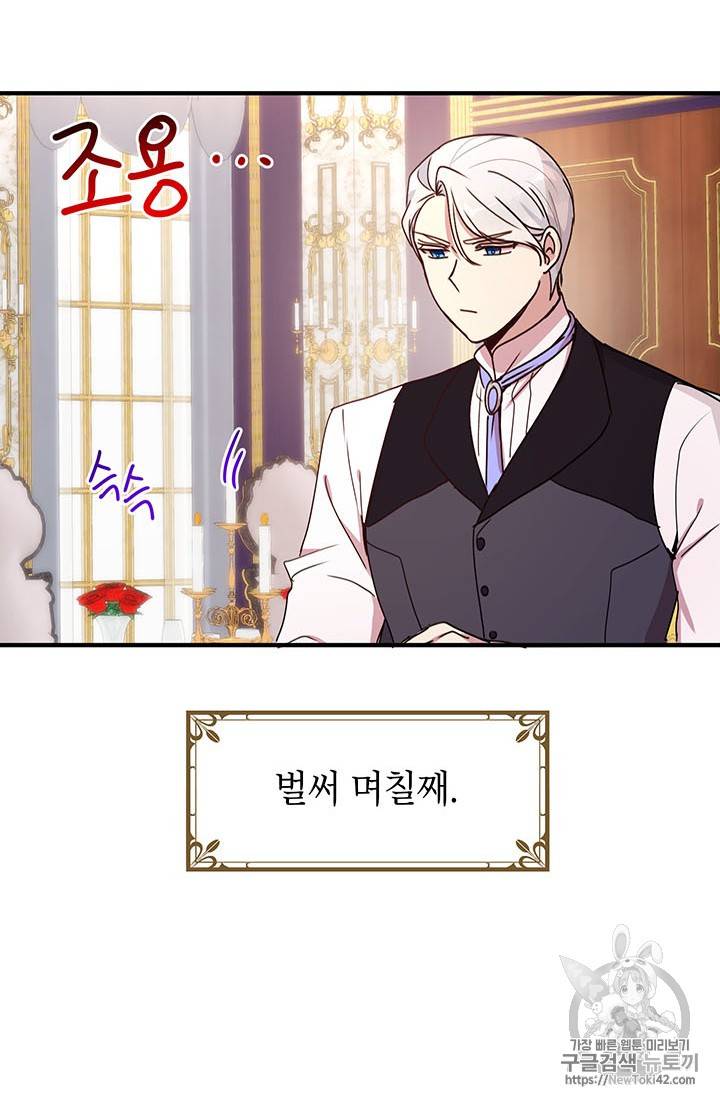 왜 이러세요, 공작님! 48화 2