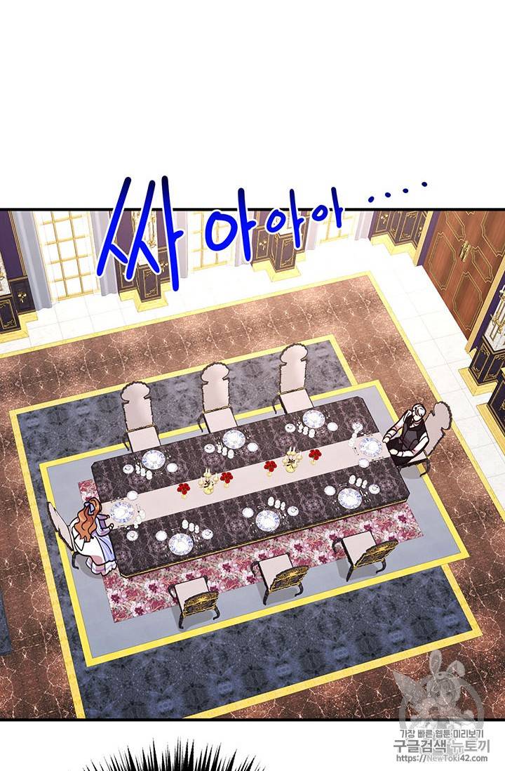 왜 이러세요, 공작님! 48화 3