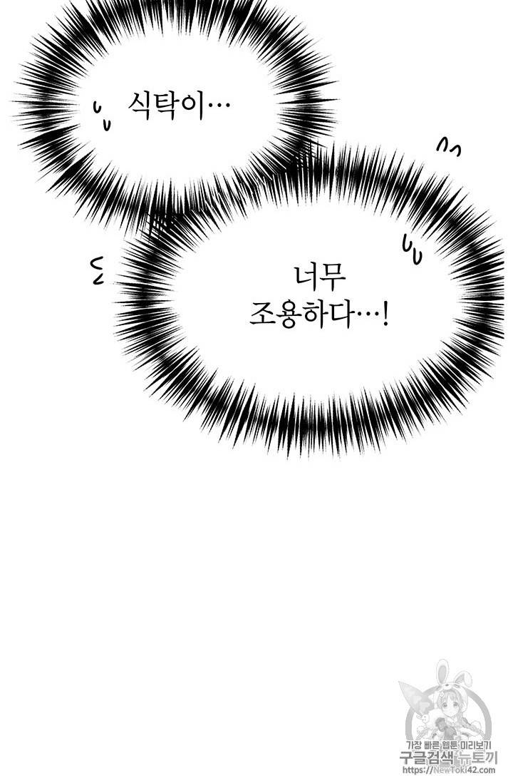 왜 이러세요, 공작님! 48화 4