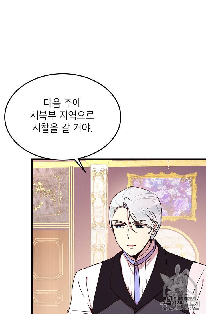 왜 이러세요, 공작님! 48화 7