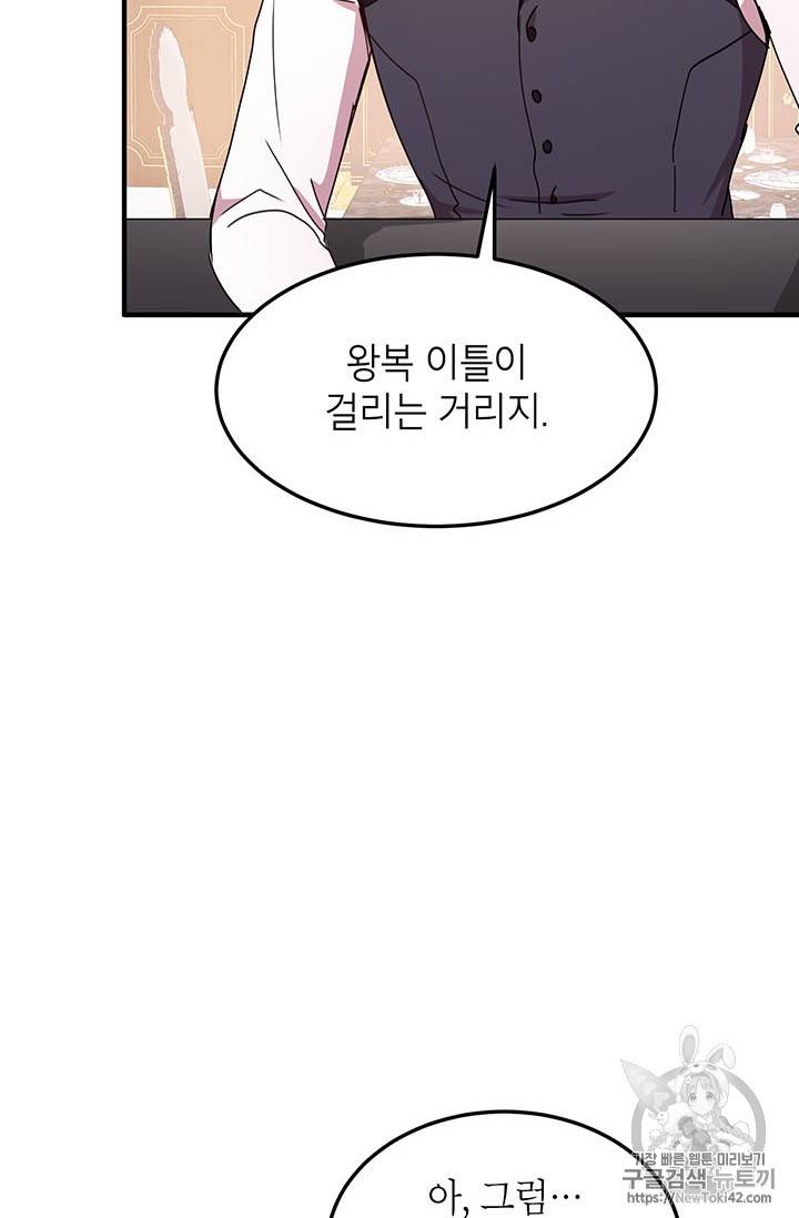 왜 이러세요, 공작님! 48화 8