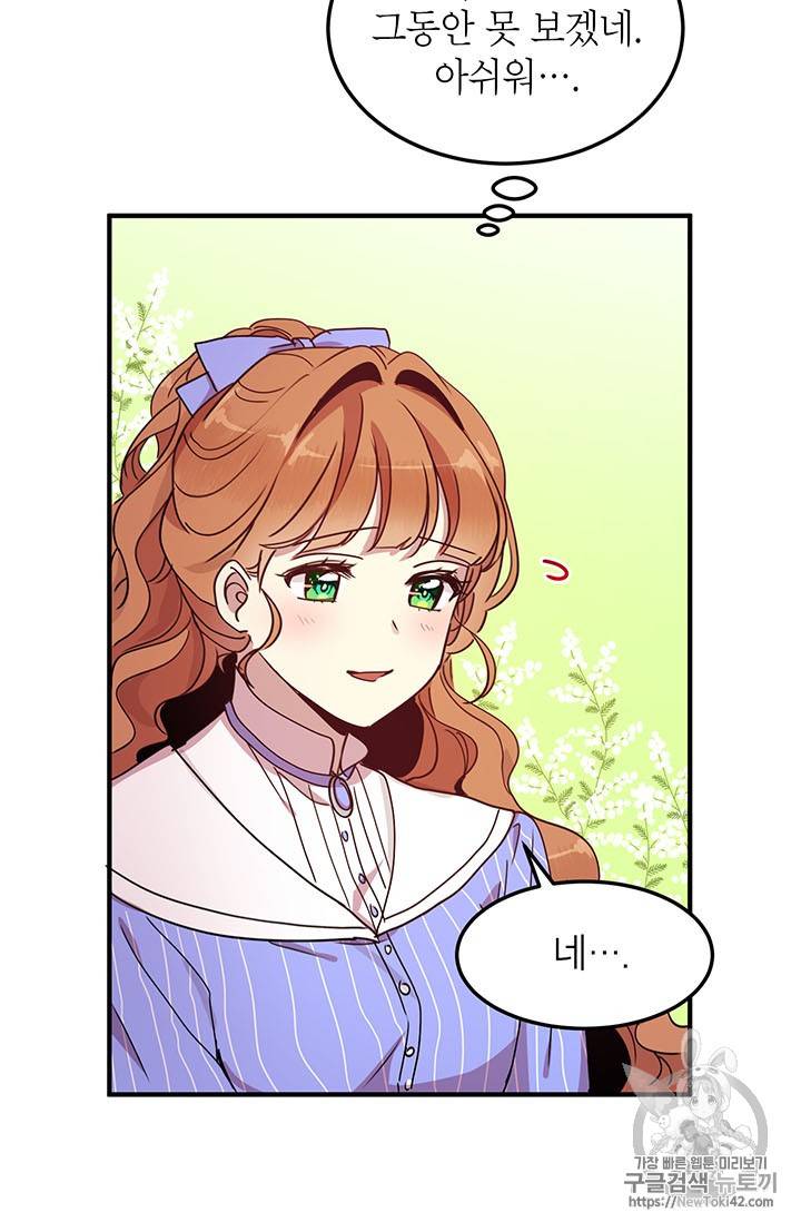 왜 이러세요, 공작님! 48화 9