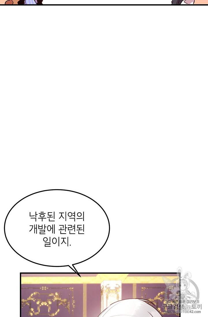 왜 이러세요, 공작님! 48화 11