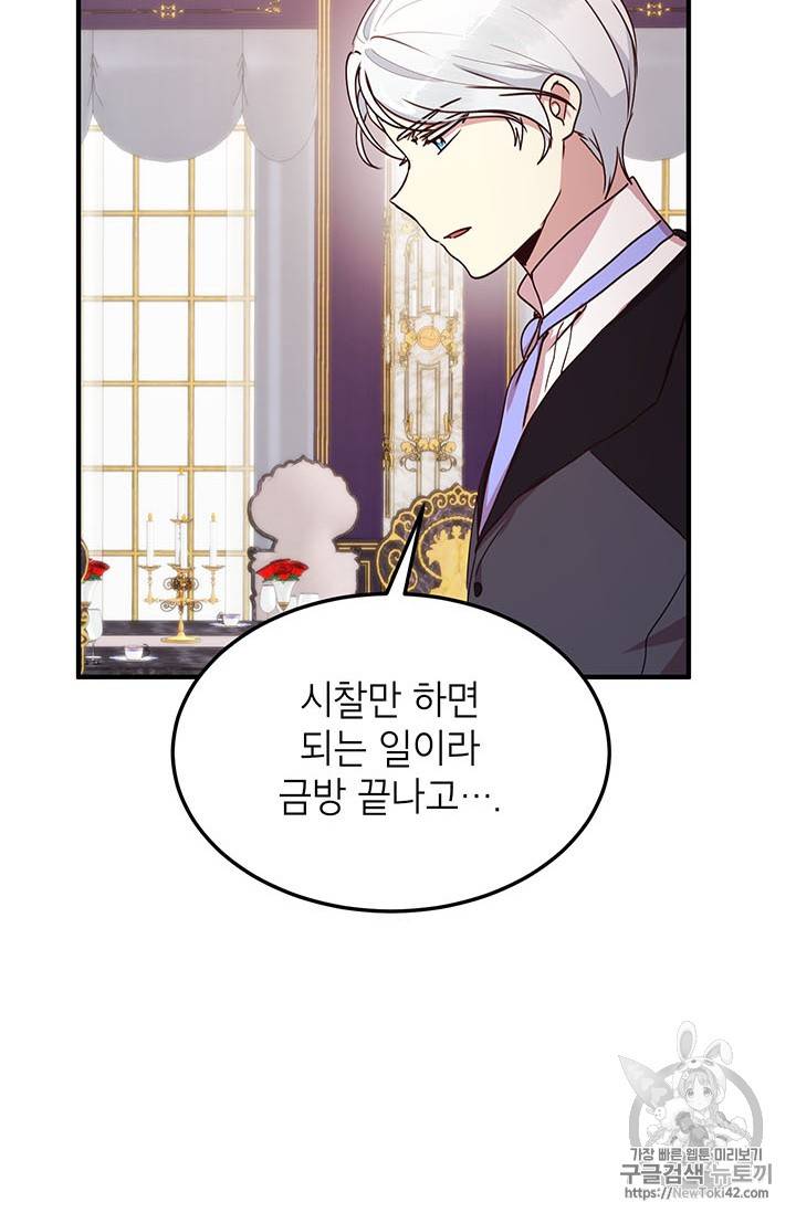 왜 이러세요, 공작님! 48화 12
