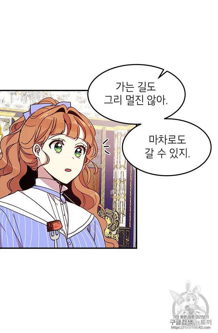 왜 이러세요, 공작님! 48화 13