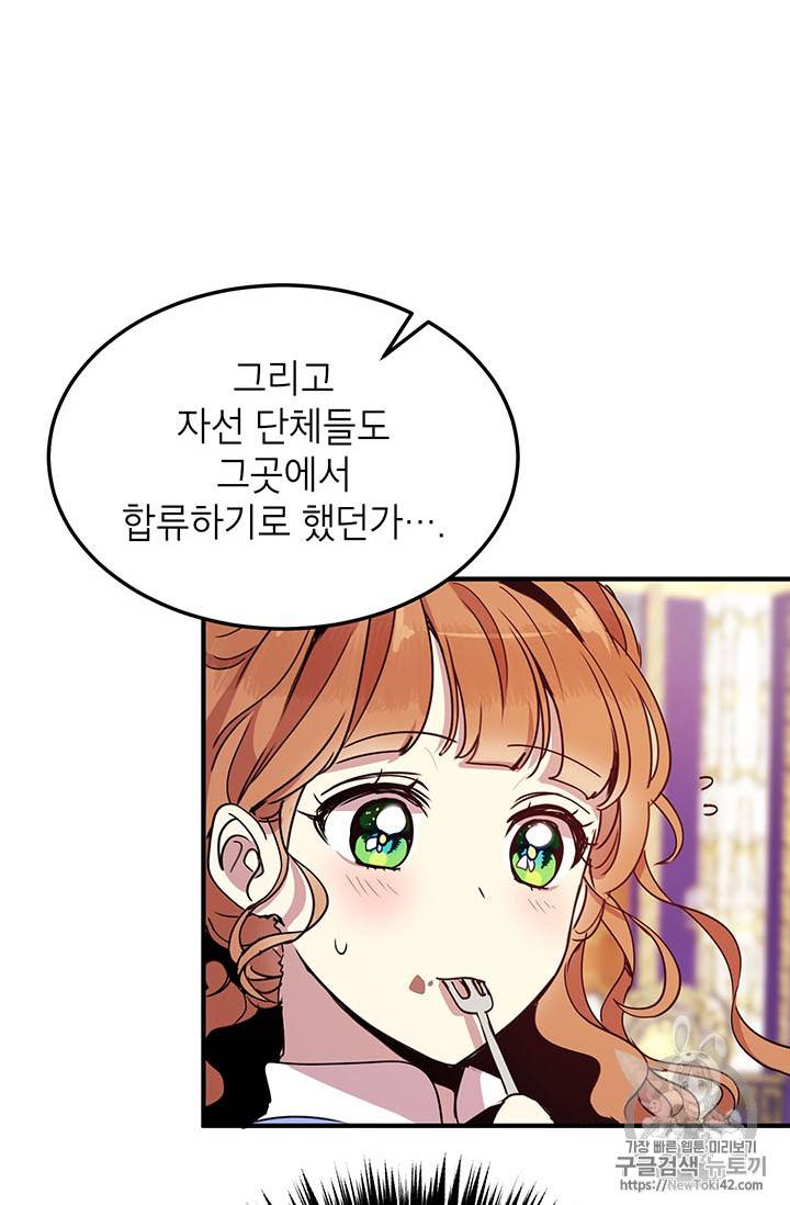 왜 이러세요, 공작님! 48화 14