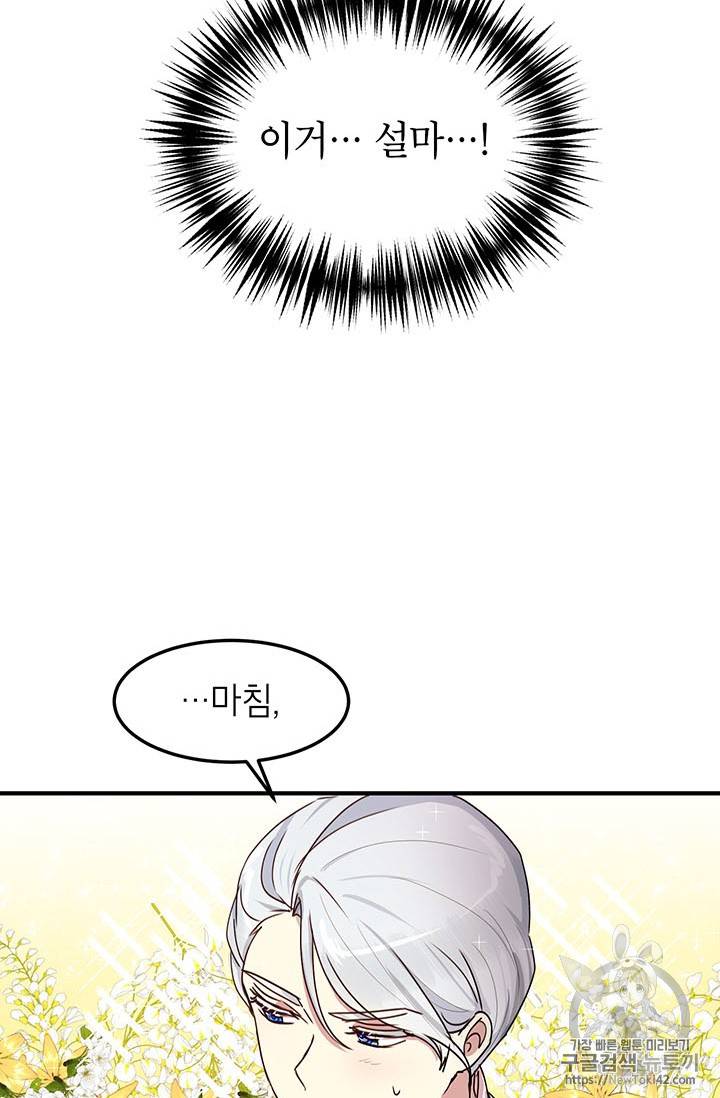 왜 이러세요, 공작님! 48화 15