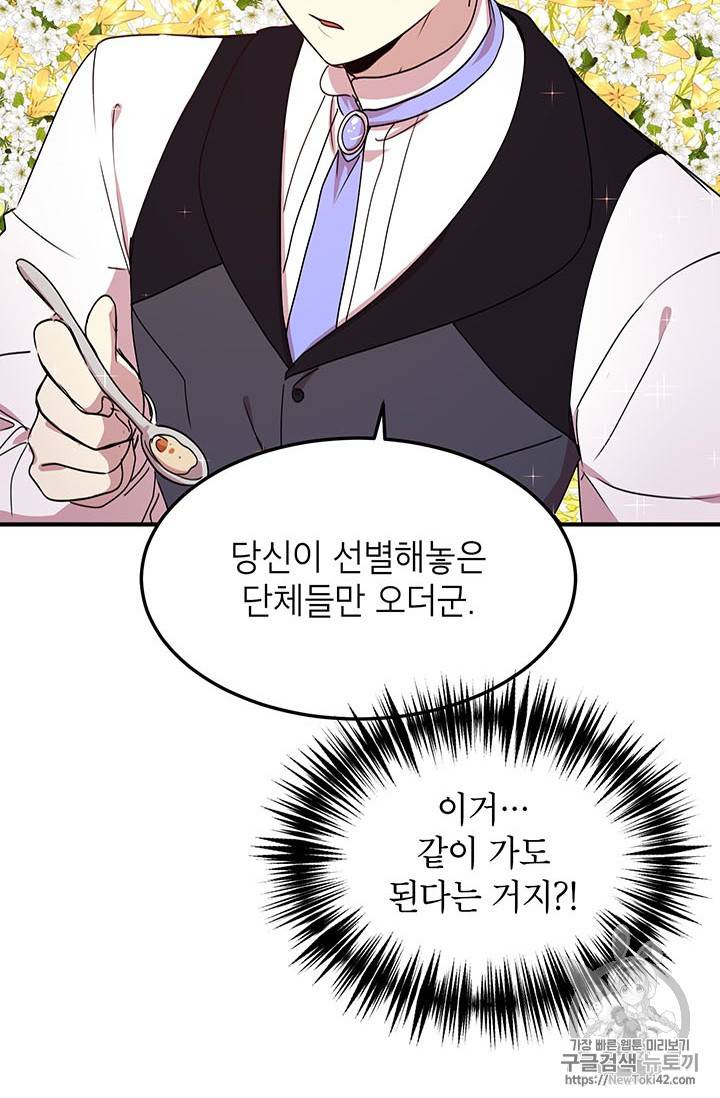 왜 이러세요, 공작님! 48화 16