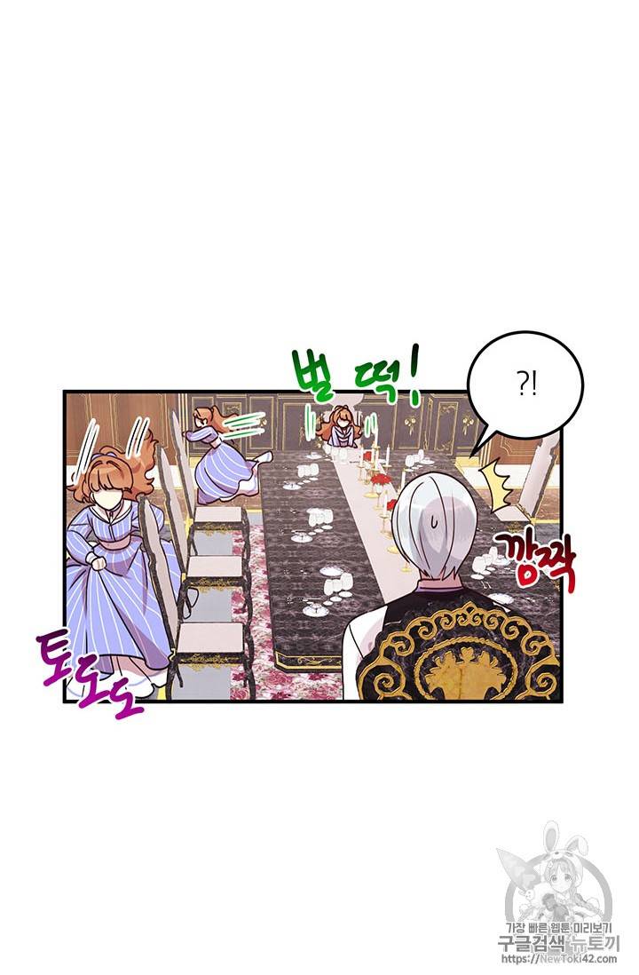 왜 이러세요, 공작님! 48화 17
