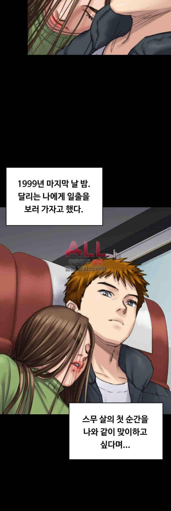 집주인 딸내미 98화 7