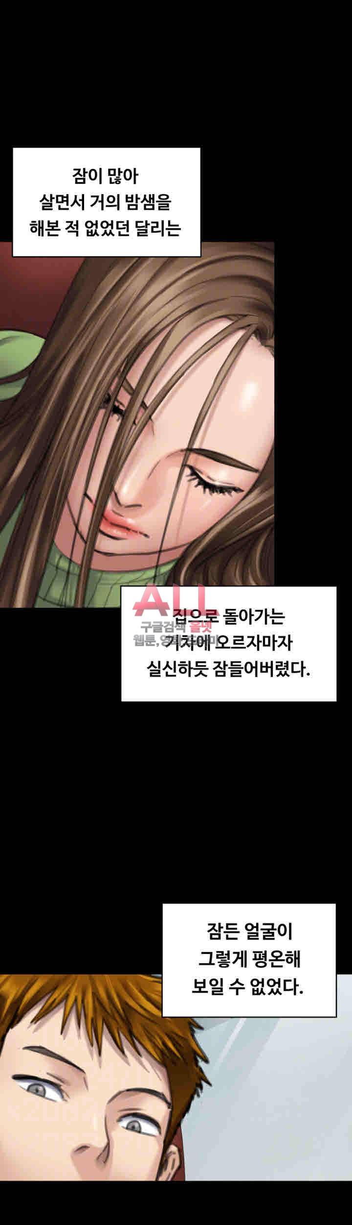 집주인 딸내미 98화 8