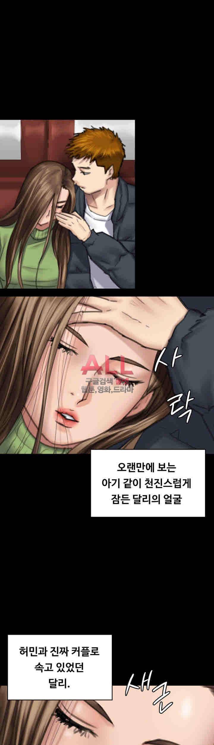 집주인 딸내미 98화 9