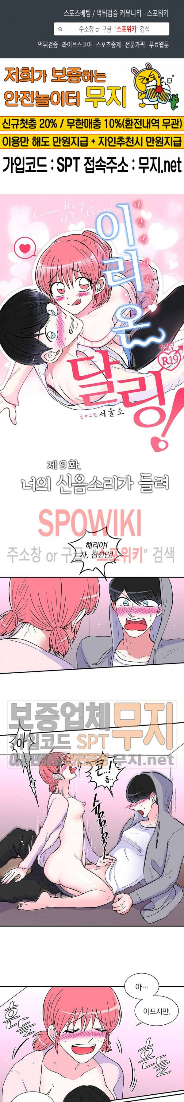 이리 온 달링! 9화 1