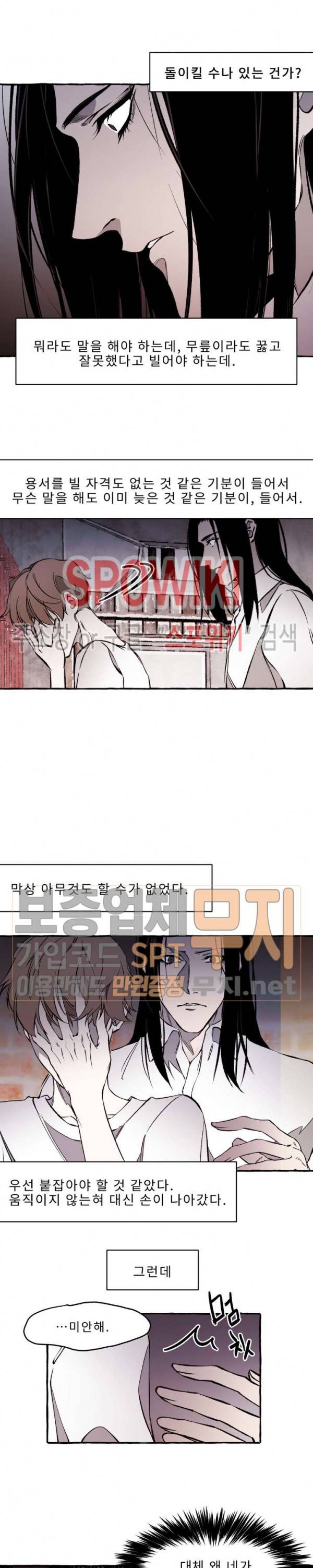 디스파르 16화 2