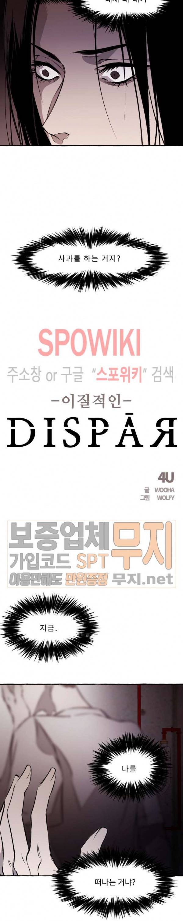 디스파르 16화 3